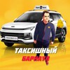 Логотип телеграм канала @taksishnyy_barnaul — ТАКСИшный Барнаул