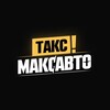 Логотип телеграм канала @taksmaks — Такс, Макс! Авто из Китая и Кореи