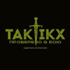 Логотип телеграм канала @taktikxinfo — TAKTIKX / ТАКТИКС