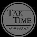 Logo saluran telegram taktime1234 — گروه تولیدی تک تایمTak time &wall clock