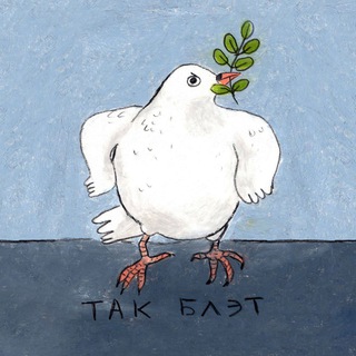 Логотип телеграм канала @taktoblat — так-то блэт)