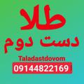 Telegram kanalining logotibi taladastdovomkurd — طلای دست دوم