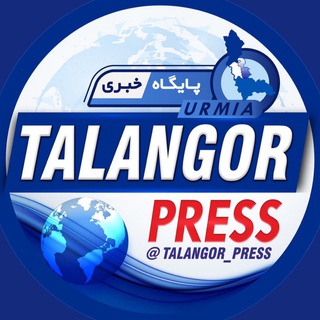 لوگوی کانال تلگرام talangor_press — اروم تلنگر| orum_talangor