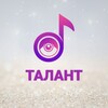 Логотип телеграм канала @talantgram — ТАЛАНТ
