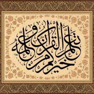 Logo saluran telegram talaqqi_alquran_syeikh_mohaimen — TALAQQI AL- QURAN (syeikh_mohaimen)