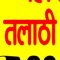 Logo saluran telegram talathi_exam_maharashtra — महाराष्ट्र तलाठी Official