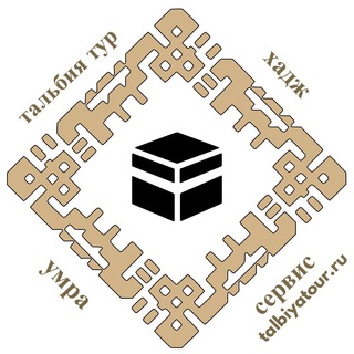 Логотип телеграм канала @talbiyatour — Тальбия Тур🔹️