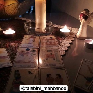 لوگوی کانال تلگرام talebini_mahbanoo — talebini_mahbanoo