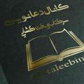 لوگوی کانال تلگرام taleebini1 — دُعٰانِویٖسیٖ،بَخْتْ گُشٰاییٖ وَگُشٰایِشِ أُمورٰاتْ