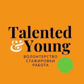 Логотип телеграм канала @talentedyoung — T&Y: Вакансии, стипендии, стажировки за рубежом.