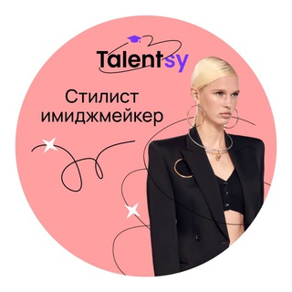 Логотип телеграм канала @talentsy_fashion_start — Talentsy I Стилист-имиджмейкер I Предобучение