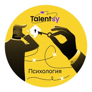 Логотип телеграм канала @talentsy_psy_start — Talentsy | Психология | Предобучение