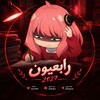 شعار قناة تلجرام talep4a — ملازم الرابع اعدادي رابعيون علمي ادبي 2027