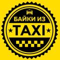 Logo saluran telegram talestaxi — Байки из такси