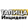 Логотип телеграм канала @talitsaincident — Инцидент ТАЛИЦА