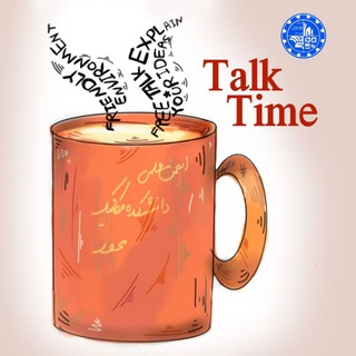 لوگوی کانال تلگرام talk_time_mehvar — Talk Time