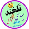 لوگوی کانال تلگرام talkhandsiyasi1 — تلخند سیاسی اجتماعی 😷