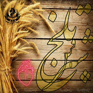 لوگوی کانال تلگرام talkhooshereen — تَِـلَِخَِ وَِ شَِـَِیَِرَِیَِنَِ