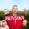 Логотип телеграм канала @taltushka — Taltushka