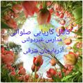 لوگوی کانال تلگرام tamaddontabaz — کانال کاریابی صلواتی مدارس و مراکز غیردولتی استان آذربایجان شرقی
