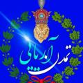 Logo saluran telegram tamadone_ariaye2537 — تمدن آریایی