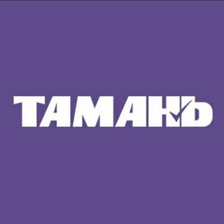 Логотип телеграм канала @tamannews — Газета "Тамань"