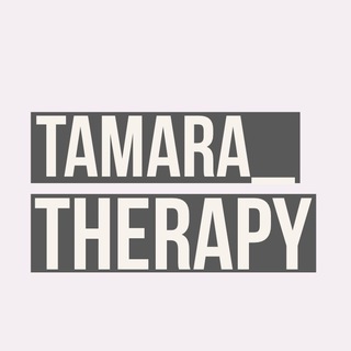Логотип телеграм канала @tamara_therapy_blog — Tamara_therapy blog
