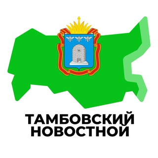 Logo of telegram channel tambov_inregiontoday — Тамбовский Новостной