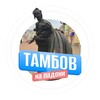 Логотип телеграм канала @tambovnaladoni — Тамбов на ладони
