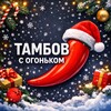 Логотип телеграм канала @tambovtop1 — Тамбов с огоньком