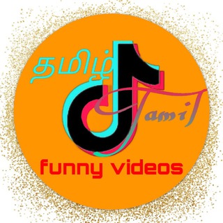 टेलीग्राम चैनल का लोगो tamil_tiktok_funny_videos — Tamil Tiktok Funny Videos