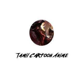 टेलीग्राम चैनल का लोगो tamilcartoonanime_official — Tamil Cartoon Anime Official