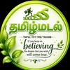 டெலிகிராம் சேனலின் சின்னம் tamilmadalwebsite — TNPSC|TET|TNUSRB-8 மணி தேர்வு