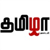 टेलीग्राम चैनल का लोगो tamizha_academy_channel — 🙏Tamizha IAS Academy👍