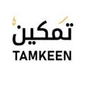 Logo saluran telegram tamkeen_iq — تَمْكِين