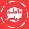 لوگوی کانال تلگرام tamlanb — سالیانه تاملند 1406