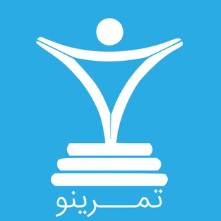 Logo of telegram channel tamrino — تمرینو