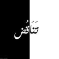 لوگوی کانال تلگرام tanaqed — تنـاقـض"،