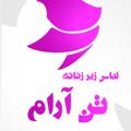 Logo saluran telegram tanaram11 — 👙👙لباس زیر تن آرام👙👙