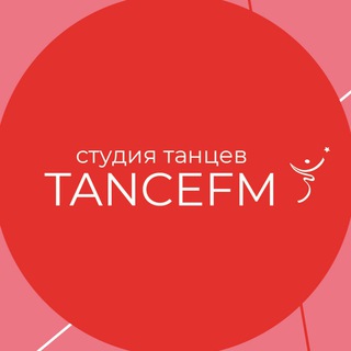Логотип телеграм канала @tancefm — Студия танцев TANCEFM