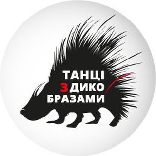 Логотип телеграм -каналу tancizdykobrazamy — Танці з дикобразами