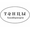 Логотип телеграм канала @tancyfoodpeople — ТАНЦЫ food&people
