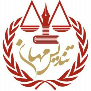 Logo of telegram channel tandismahan — تندیس مهان