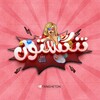 لوگوی کانال تلگرام tangheston — تنگستون | 𝗧𝗔𝗡𝗚𝗘𝗦𝗧𝗢𝗡