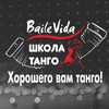 Логотип телеграм канала @tango_club_bailevida — ✨Танго клуб BaileVida✨
