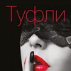Логотип телеграм канала @tangoboutiqueplanetango — Танго-бутик Планетанго