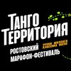 Логотип телеграм канала @tangoterritory — Танго-Территория 💖