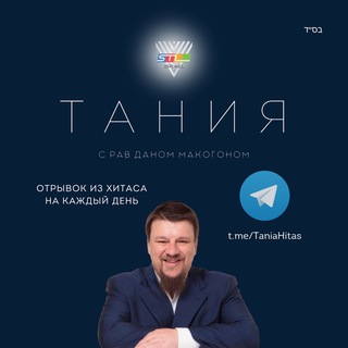 Логотип телеграм -каналу taniahitas — Тания и Тора - ХиТаС