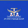 Logo saluran telegram taniajob — ⚜️Tania grup - تانیا گروپ ⚜️