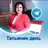 Логотип телеграм канала @taniamaz — Татьянин день - дневник депутата Кнессета. Татьяна Мазарская